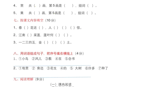 一年级语文上册期末质量检测题02部编版带答案_一年级语文上册（统编版）_老课标资料_期末试卷_Word文档