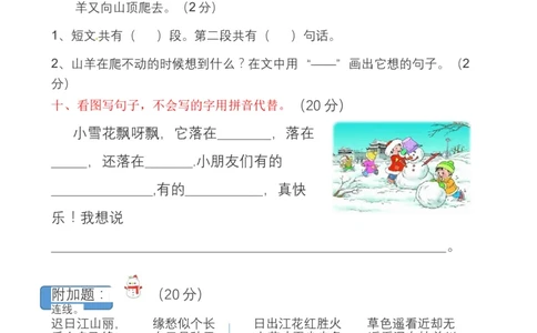 一年级语文上册期末质量检测题02部编版带答案_一年级语文上册（统编版）_老课标资料_期末试卷_Word文档