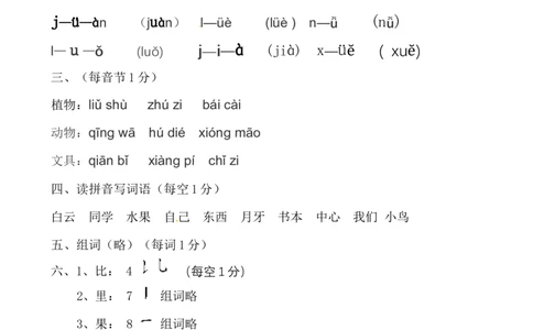 一年级语文上册期末质量检测题02部编版带答案_一年级语文上册（统编版）_老课标资料_期末试卷_Word文档