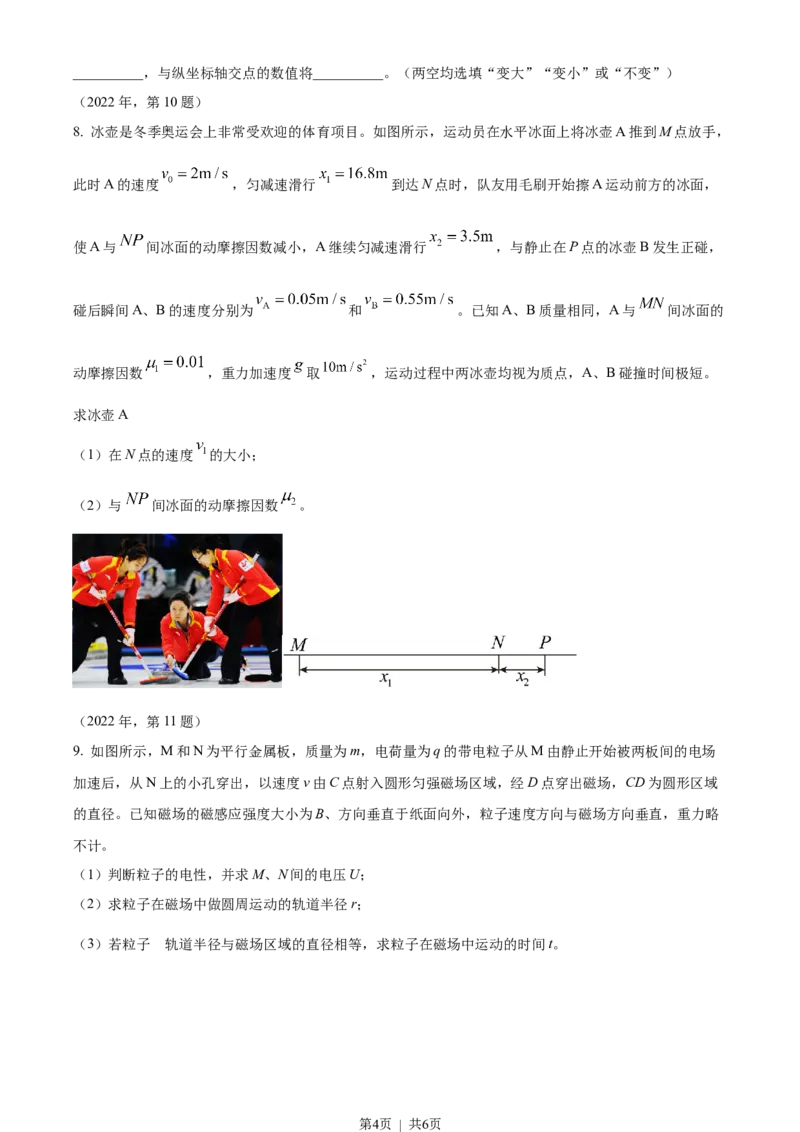 2022年高考物理试卷（天津）（缺第2-4题）（空白卷）_物理历年高考真题_新&middot;Word版2008-2025&middot;高考物理真题_物理（按省份分类）2008-2025_2008-2024&middot;（天津）物理高考真题