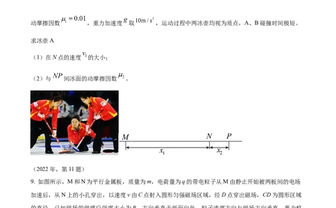 2022年高考物理试卷（天津）（缺第2-4题）（空白卷）_物理历年高考真题_新&middot;Word版2008-2025&middot;高考物理真题_物理（按省份分类）2008-2025_2008-2024&middot;（天津）物理高考真题