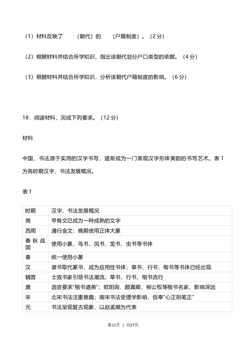 2023年高考历史试卷（河北）（解析卷）_历史历年高考真题_新&middot;Word版2008-2025&middot;高考历史真题_历史（按年份分类）2008-2025_2023&middot;历史高考真题