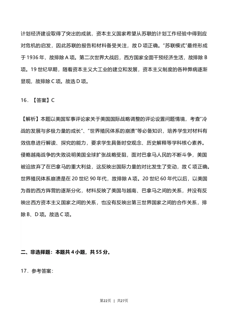 2023年高考历史试卷（河北）（解析卷）_历史历年高考真题_新&middot;Word版2008-2025&middot;高考历史真题_历史（按年份分类）2008-2025_2023&middot;历史高考真题