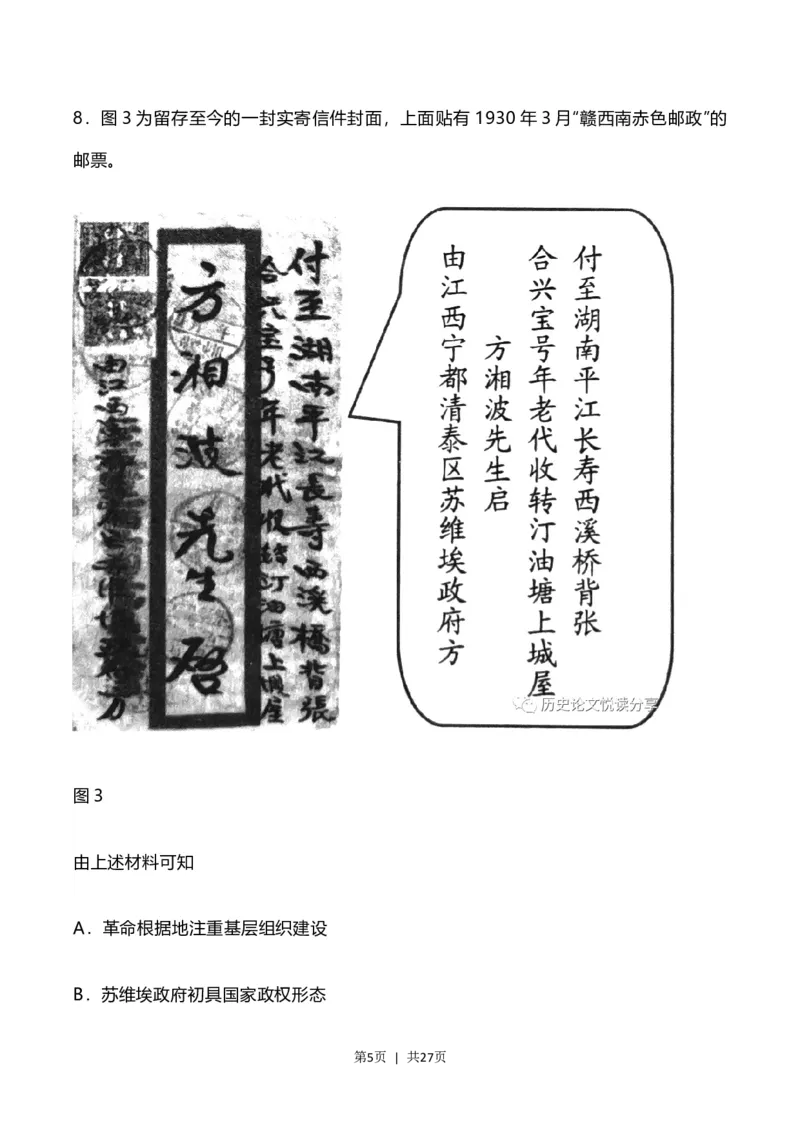 2023年高考历史试卷（河北）（解析卷）_历史历年高考真题_新&middot;Word版2008-2025&middot;高考历史真题_历史（按年份分类）2008-2025_2023&middot;历史高考真题
