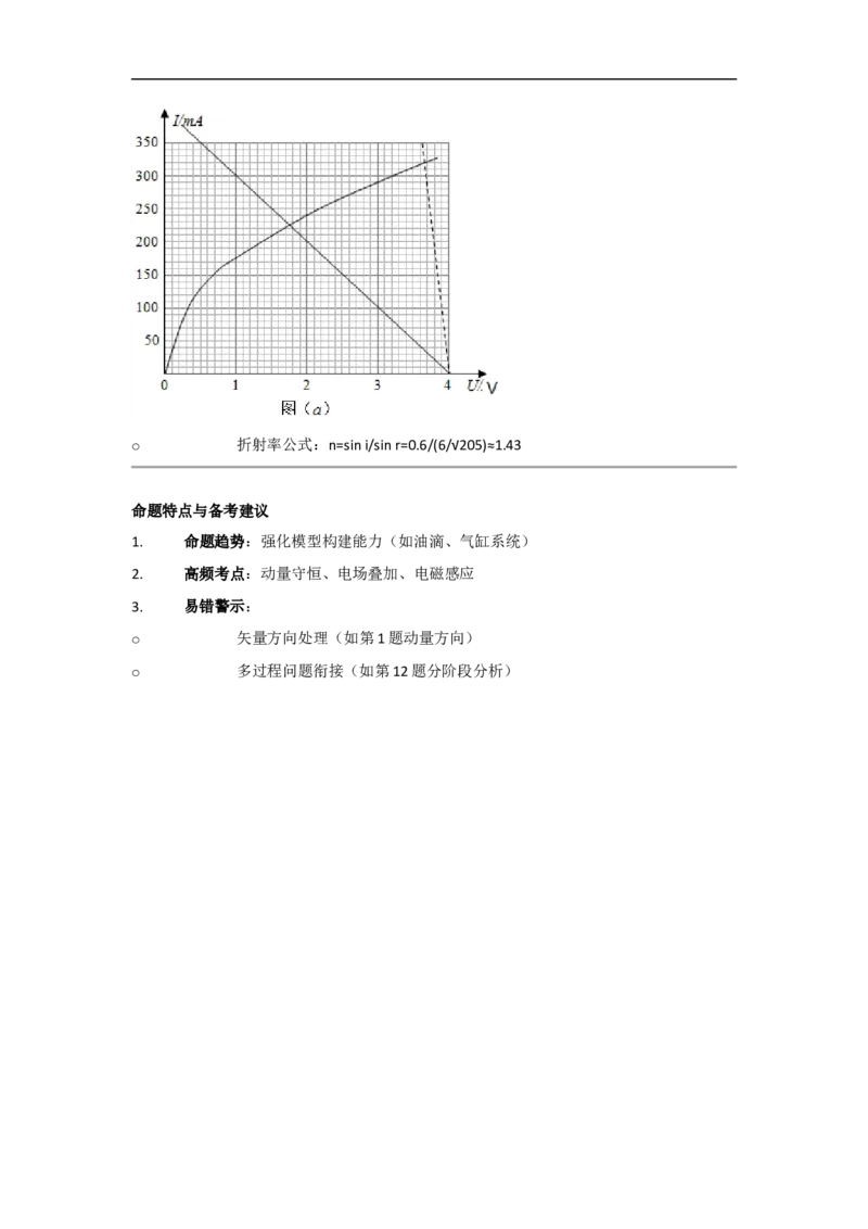 2017年高考物理试卷（新课标Ⅰ）（答案）_26.河北-高考真题_2015-2025（河北）物理高考真题