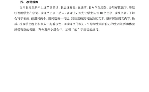5小小的船教学反思1_一年级语文上册（统编版）_全套教学资源_课件+教案_7.第七单元_5小小的船_辅教资源_教学反思