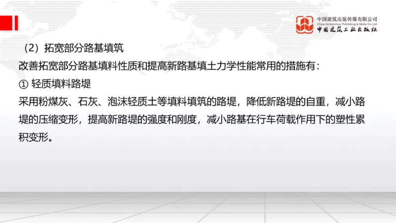 B04节：1.1.5路基季节性施工（下）-1.1.7特殊路基施工（上）3.27_2026年一级建造师_2026年一建公路_2025年一建公路SVIP_02-基础精讲✿高端面授✿深度强化_讲义