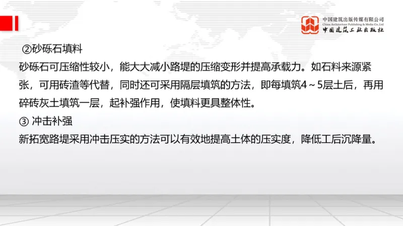 B04节：1.1.5路基季节性施工（下）-1.1.7特殊路基施工（上）3.27_2026年一级建造师_2026年一建公路_2025年一建公路SVIP_02-基础精讲✿高端面授✿深度强化_讲义