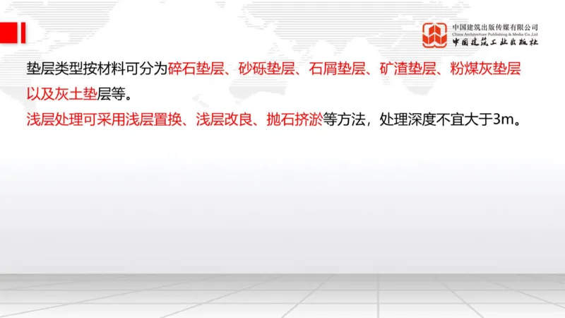 B04节：1.1.5路基季节性施工（下）-1.1.7特殊路基施工（上）3.27_2026年一级建造师_2026年一建公路_2025年一建公路SVIP_02-基础精讲✿高端面授✿深度强化_讲义