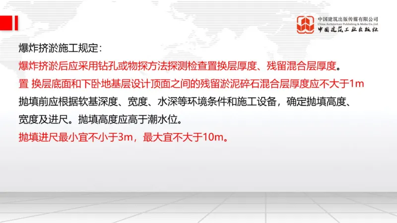 B04节：1.1.5路基季节性施工（下）-1.1.7特殊路基施工（上）3.27_2026年一级建造师_2026年一建公路_2025年一建公路SVIP_02-基础精讲✿高端面授✿深度强化_讲义