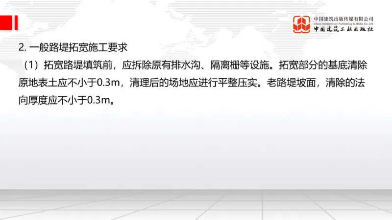B04节：1.1.5路基季节性施工（下）-1.1.7特殊路基施工（上）3.27_2026年一级建造师_2026年一建公路_2025年一建公路SVIP_02-基础精讲✿高端面授✿深度强化_讲义