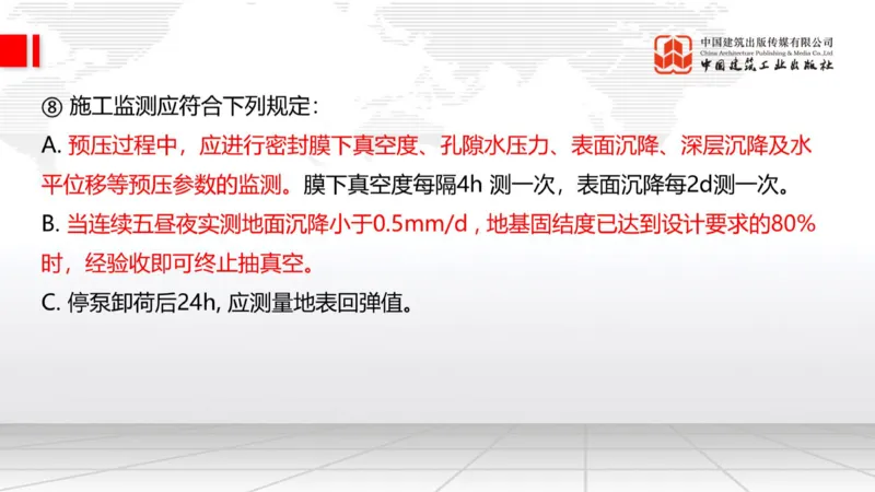 B04节：1.1.5路基季节性施工（下）-1.1.7特殊路基施工（上）3.27_2026年一级建造师_2026年一建公路_2025年一建公路SVIP_02-基础精讲✿高端面授✿深度强化_讲义