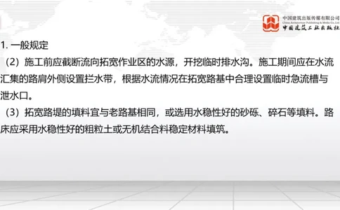 B04节：1.1.5路基季节性施工（下）-1.1.7特殊路基施工（上）3.27_2026年一级建造师_2026年一建公路_2025年一建公路SVIP_02-基础精讲✿高端面授✿深度强化_讲义
