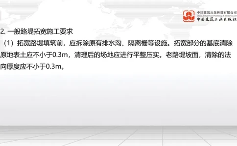 B04节：1.1.5路基季节性施工（下）-1.1.7特殊路基施工（上）3.27_2026年一级建造师_2026年一建公路_2025年一建公路SVIP_02-基础精讲✿高端面授✿深度强化_讲义