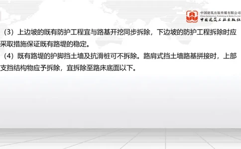 B04节：1.1.5路基季节性施工（下）-1.1.7特殊路基施工（上）3.27_2026年一级建造师_2026年一建公路_2025年一建公路SVIP_02-基础精讲✿高端面授✿深度强化_讲义