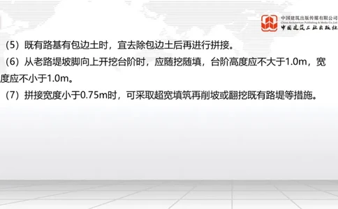 B04节：1.1.5路基季节性施工（下）-1.1.7特殊路基施工（上）3.27_2026年一级建造师_2026年一建公路_2025年一建公路SVIP_02-基础精讲✿高端面授✿深度强化_讲义