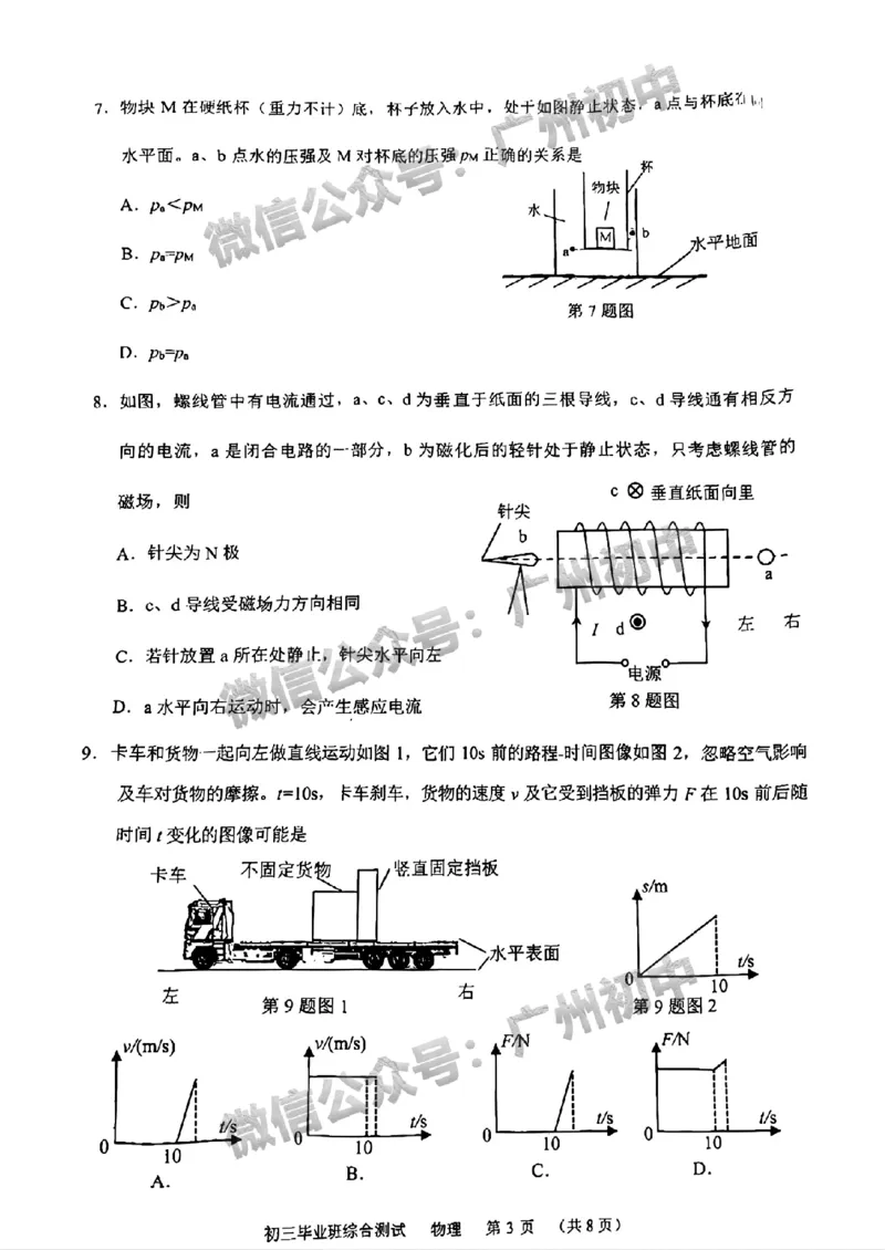 2025天河区中考一模物理试题_广州九上月考+期中+期末+一模二模+中考真题_广州2025年中考一模_2025年11区中考一模_天河区