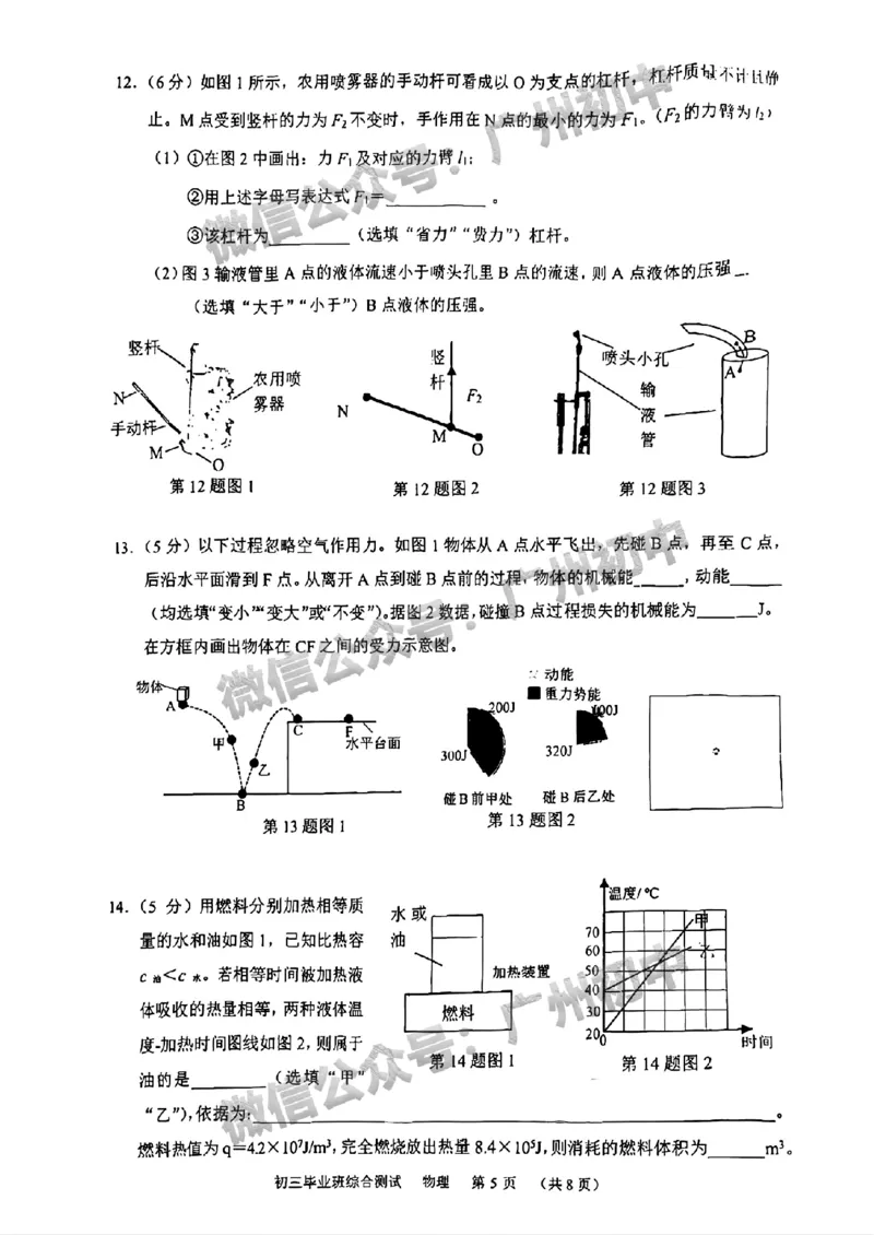 2025天河区中考一模物理试题_广州九上月考+期中+期末+一模二模+中考真题_广州2025年中考一模_2025年11区中考一模_天河区