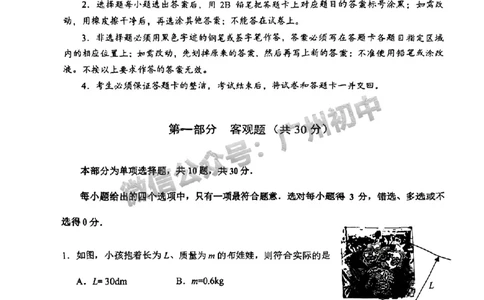 2025天河区中考一模物理试题_广州九上月考+期中+期末+一模二模+中考真题_广州2025年中考一模_2025年11区中考一模_天河区