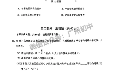 2025天河区中考一模物理试题_广州九上月考+期中+期末+一模二模+中考真题_广州2025年中考一模_2025年11区中考一模_天河区