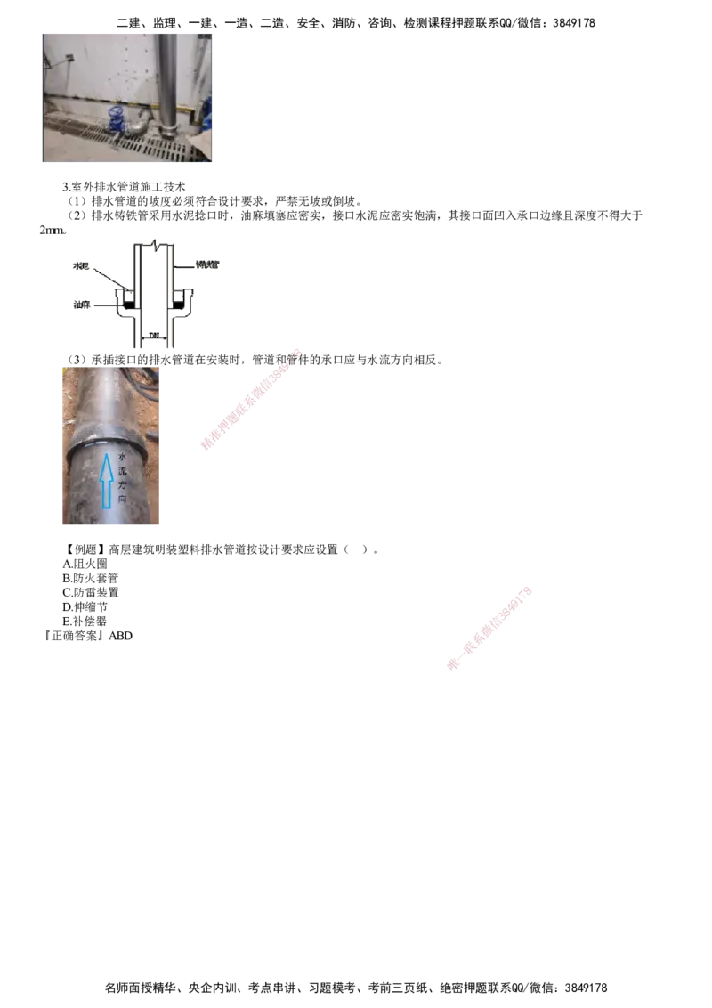 第01讲　建筑给水排水与供暖的分部分项工程及施工程序_2026年一级建造师_2026年一建机电_2025年一建机电SVIP_02-基础精讲✿高端面授✿深度强化_04-机电《基础精讲班》康仁杰JG_77