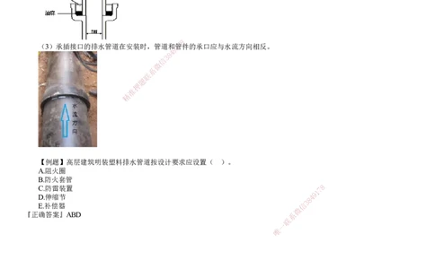 第01讲　建筑给水排水与供暖的分部分项工程及施工程序_2026年一级建造师_2026年一建机电_2025年一建机电SVIP_02-基础精讲✿高端面授✿深度强化_04-机电《基础精讲班》康仁杰JG_77