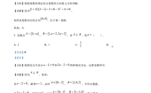 2023年高考数学试卷（新课标Ⅱ卷）（解析卷）_历年高考真题合集_数学历年高考真题_新&middot;Word版2008-2025&middot;高考数学真题_数学（按省份分类）2008-2025_2008-2025&middot;（海南）数学高考真题