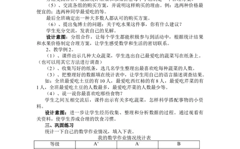 5.1调查统计活动_三年级上下册资料_3年级下册教学资源包教案+学案_第五单元数据的收集与整理（教案+学案）_教案