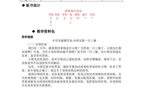 5.1调查统计活动_三年级上下册资料_3年级下册教学资源包教案+学案_第五单元数据的收集与整理（教案+学案）_教案