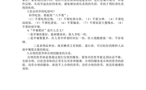 5.1调查统计活动_三年级上下册资料_3年级下册教学资源包教案+学案_第五单元数据的收集与整理（教案+学案）_教案