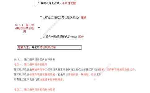 03.47-第3篇-第10章-10.3.1-施工组织设计的内容和编制-10.3.2-井施工方案及井巷工程施工顺序_2026年一级建造师_2026年一建矿业_2025年一建矿业SVIP_02-基础精讲✿高端面授✿深度强化