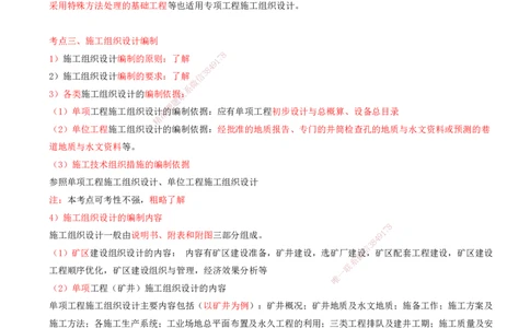 03.47-第3篇-第10章-10.3.1-施工组织设计的内容和编制-10.3.2-井施工方案及井巷工程施工顺序_2026年一级建造师_2026年一建矿业_2025年一建矿业SVIP_02-基础精讲✿高端面授✿深度强化