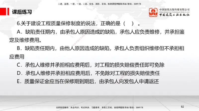 B25节：8.1建设工程环境保护制度~8.2施工中历史文化遗产保护制度上（6.30）_2026年一建法规_2025年一建法规SVIP_02-基础精讲✿高端面授✿深度强化_讲义