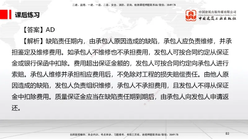 B25节：8.1建设工程环境保护制度~8.2施工中历史文化遗产保护制度上（6.30）_2026年一建法规_2025年一建法规SVIP_02-基础精讲✿高端面授✿深度强化_讲义