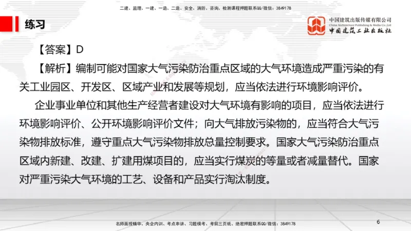 B25节：8.1建设工程环境保护制度~8.2施工中历史文化遗产保护制度上（6.30）_2026年一建法规_2025年一建法规SVIP_02-基础精讲✿高端面授✿深度强化_讲义