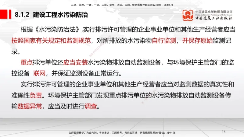 B25节：8.1建设工程环境保护制度~8.2施工中历史文化遗产保护制度上（6.30）_2026年一建法规_2025年一建法规SVIP_02-基础精讲✿高端面授✿深度强化_讲义