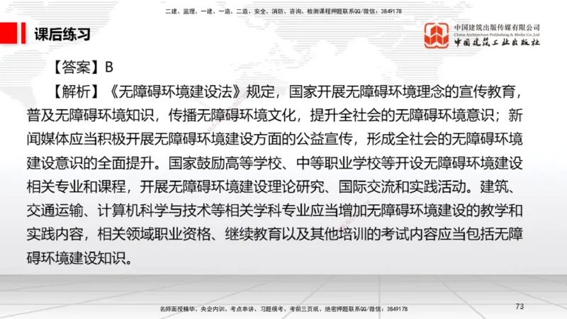B25节：8.1建设工程环境保护制度~8.2施工中历史文化遗产保护制度上（6.30）_2026年一建法规_2025年一建法规SVIP_02-基础精讲✿高端面授✿深度强化_讲义