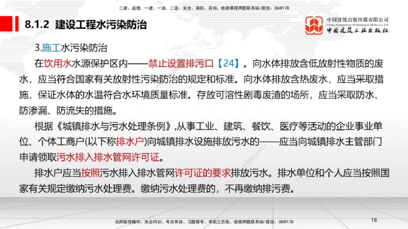 B25节：8.1建设工程环境保护制度~8.2施工中历史文化遗产保护制度上（6.30）_2026年一建法规_2025年一建法规SVIP_02-基础精讲✿高端面授✿深度强化_讲义