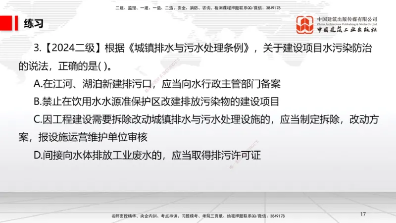 B25节：8.1建设工程环境保护制度~8.2施工中历史文化遗产保护制度上（6.30）_2026年一建法规_2025年一建法规SVIP_02-基础精讲✿高端面授✿深度强化_讲义
