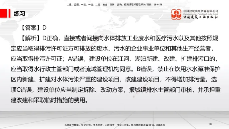 B25节：8.1建设工程环境保护制度~8.2施工中历史文化遗产保护制度上（6.30）_2026年一建法规_2025年一建法规SVIP_02-基础精讲✿高端面授✿深度强化_讲义