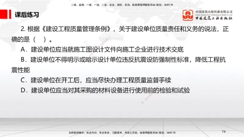 B25节：8.1建设工程环境保护制度~8.2施工中历史文化遗产保护制度上（6.30）_2026年一建法规_2025年一建法规SVIP_02-基础精讲✿高端面授✿深度强化_讲义