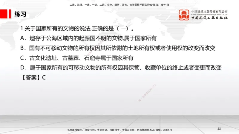 B25节：8.1建设工程环境保护制度~8.2施工中历史文化遗产保护制度上（6.30）_2026年一建法规_2025年一建法规SVIP_02-基础精讲✿高端面授✿深度强化_讲义