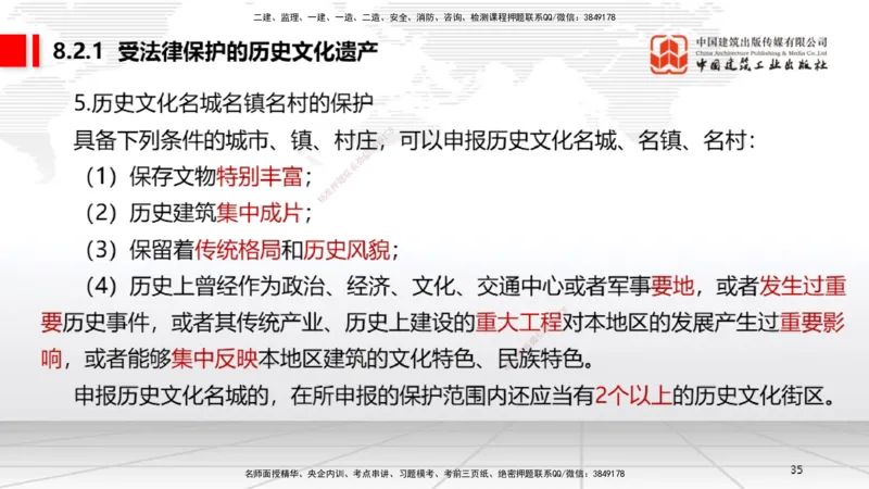 B25节：8.1建设工程环境保护制度~8.2施工中历史文化遗产保护制度上（6.30）_2026年一建法规_2025年一建法规SVIP_02-基础精讲✿高端面授✿深度强化_讲义