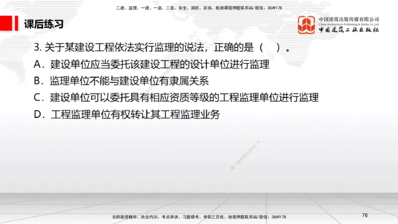 B25节：8.1建设工程环境保护制度~8.2施工中历史文化遗产保护制度上（6.30）_2026年一建法规_2025年一建法规SVIP_02-基础精讲✿高端面授✿深度强化_讲义
