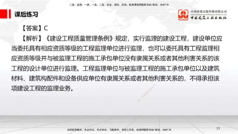 B25节：8.1建设工程环境保护制度~8.2施工中历史文化遗产保护制度上（6.30）_2026年一建法规_2025年一建法规SVIP_02-基础精讲✿高端面授✿深度强化_讲义