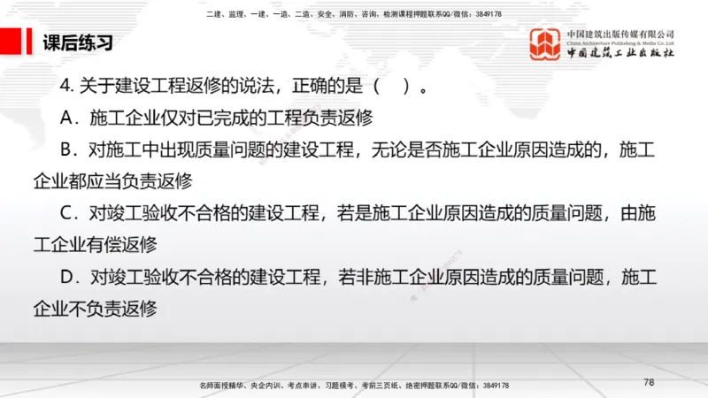 B25节：8.1建设工程环境保护制度~8.2施工中历史文化遗产保护制度上（6.30）_2026年一建法规_2025年一建法规SVIP_02-基础精讲✿高端面授✿深度强化_讲义