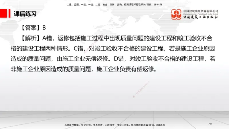 B25节：8.1建设工程环境保护制度~8.2施工中历史文化遗产保护制度上（6.30）_2026年一建法规_2025年一建法规SVIP_02-基础精讲✿高端面授✿深度强化_讲义