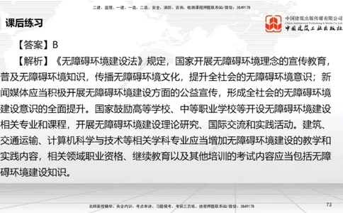 B25节：8.1建设工程环境保护制度~8.2施工中历史文化遗产保护制度上（6.30）_2026年一建法规_2025年一建法规SVIP_02-基础精讲✿高端面授✿深度强化_讲义