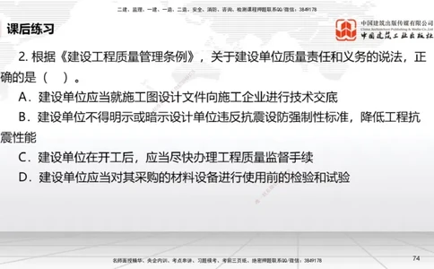 B25节：8.1建设工程环境保护制度~8.2施工中历史文化遗产保护制度上（6.30）_2026年一建法规_2025年一建法规SVIP_02-基础精讲✿高端面授✿深度强化_讲义