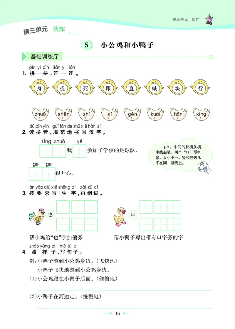 《七彩练霸》语文一年级下册课课练_一年级上下册资料_小学一年级学习资料-25年更新版_1-02、小学一年级语文下册_3-6-2-2、练习题、作业、专项、试卷_部编（人教）版_课时练